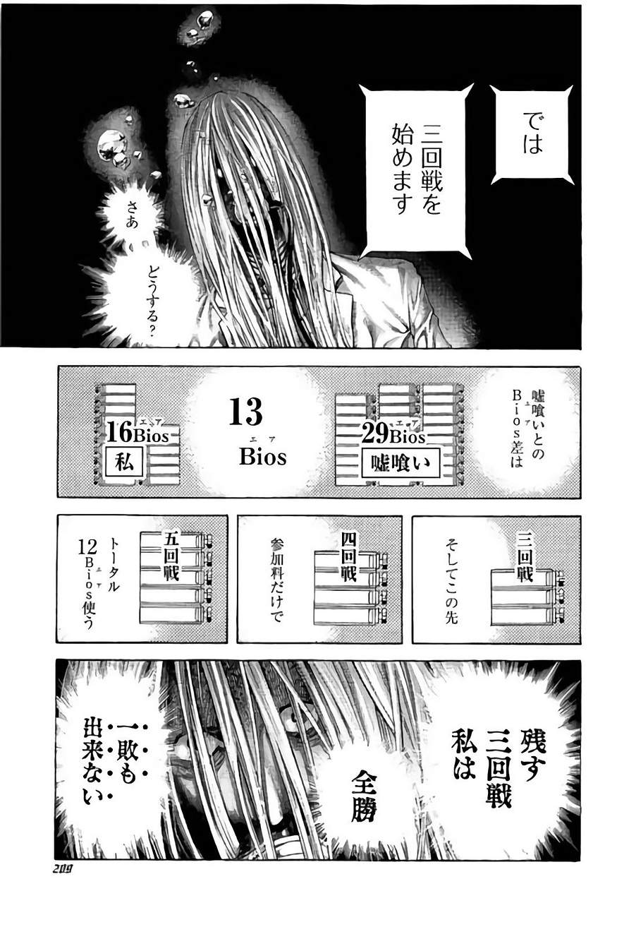 Usogui - Chapter 439 - Page 13